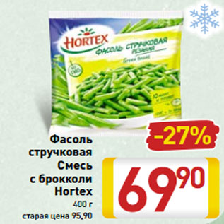 Акция - Фасоль стручковая Смесь с брокколи Hortex 400 г