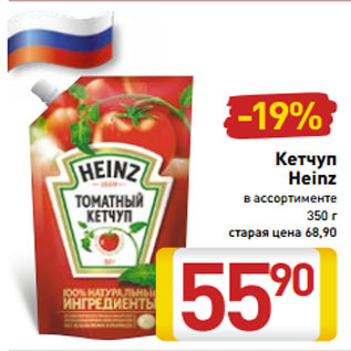 Акция - Кетчуп Heinz в ассортименте 350 г