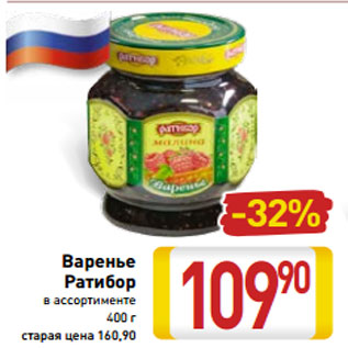 Акция - Варенье Ратибор в ассортименте 400 г