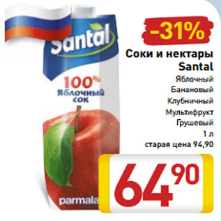 Акция - Cоки и нектары Santal Яблочный Банановый Клубничный Мультифрукт Грушевый 1 л