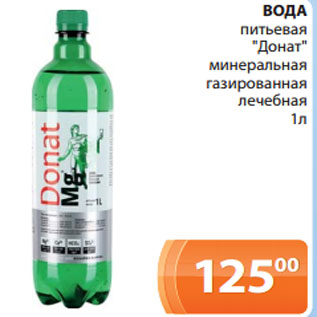 Акция - ВОДА питьевая "Донат" минеральная газированная лечебная