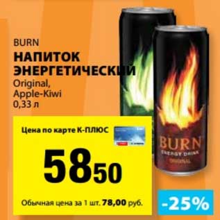 Акция - Напиток энергетический Burn Original, Apple-Kiwi