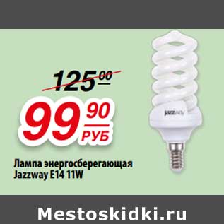 Акция - Лампа энергосберегающая Jazzway E14 11W