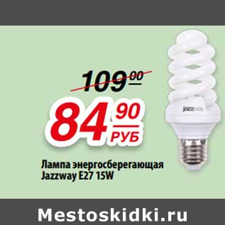 Акция - Лампа энергосберегающая Jazzway E27 15W