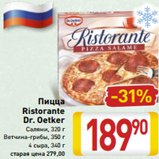 Акция - Пицца -31% Ristorante Dr. Oetker Салями, 320 г Ветчина-грибы, 350 г 4 сыра, 340 г