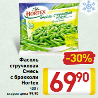 Акция - Фасоль стручковая Смесь с брокколи Hortex 400 г