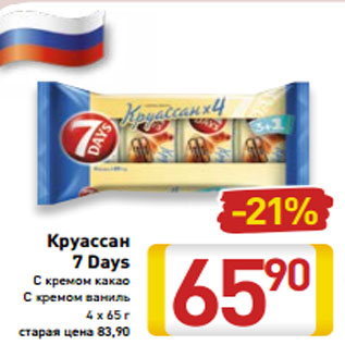 Акция - Круассан 7 Days С кремом какао С кремом ваниль 4 х 65 г