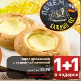 Магазин:Билла,Скидка:Пирог
дрожжевой
с творожной
начинкой
75 г