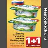Магазин:Билла,Скидка:Продукт
йогуртный
Campina
Нежный
Натуральный
2,9%, 110 г
Цена 1 шт. 14,90
