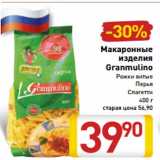 Магазин:Билла,Скидка:Макаронные
изделия
Granmulino
Рожки витые
Перья
Спагетти
400 г