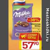 Магазин:Билла,Скидка:Шоколад
Milka
в ассортименте
90 г