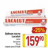 Магазин:Билла,Скидка:Зубная паста
Lacalut
Aktiv
Sensitive
75 мл