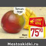 Магазин:Билла,Скидка:Манго
крупное, 1 шт.