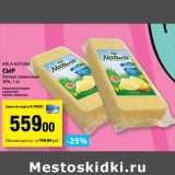 Магазин:К-руока,Скидка:Сыр Легкий сливочный  30% Arla Natura 