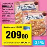 Магазин:К-руока,Скидка:Пицца Dr. Oetker Ристоранте 4 сыра, шампиньоны 340-380 г 