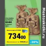 К-руока Акции - Кофе в зернах Colombia Supremo 