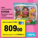 Магазин:К-руока,Скидка:Кукла Mini Lalaloopsy Веселый спорт 529507