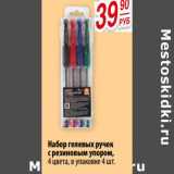 Магазин:Да!,Скидка:Набор гелевых ручек с резиновым упором, 4 цвета, в уп. 