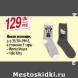 Да! Акции - Носки женские, р-р 35/38 -39/42 в уп. 2 пары Minnie Mouse /Hello Kitty 