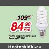 Магазин:Да!,Скидка:Лампа энергосберегающая Jazzway E27 15W
