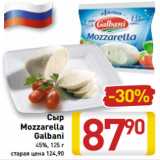 Магазин:Билла,Скидка:Сыр
Mozzarella
Galbani
45%, 125 г