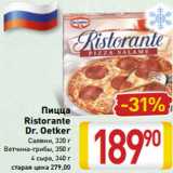 Магазин:Билла,Скидка:Пицца -31%
Ristorante
Dr. Oetker
Салями, 320 г
Ветчина-грибы, 350 г
4 сыра, 340 г