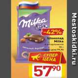 Магазин:Билла,Скидка:Шоколад
Milka
в ассортименте
90 г