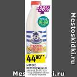 Магазин:Верный,Скидка:Молоко

ПРОСТОКВАШИНО,

отборное, 3,4-6%