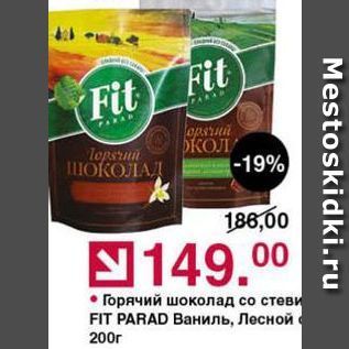 Акция - Горячий шоколад со стевии FIT PARAD