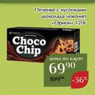Акция - Печенье с кусочками шоколада чокочик «Орион»
