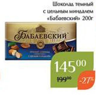 Акция - Шоколад темный «Бабаевский»