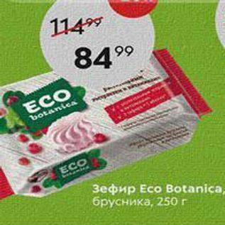 Акция - Зефир Eco Botanica