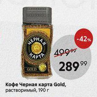 Черная карта пятерочка