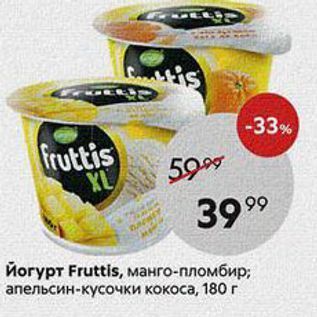 Акция - Йогурт Fruttis