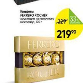 Акция - Конфеты FERRERO ROCHER