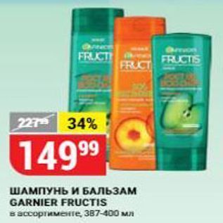 Акция - ШАМПУНЬ И БАЛЬЗАМ GARNIER FRUCTIS