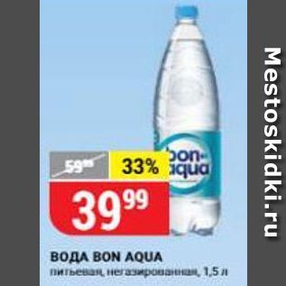 Акция - Вода BON AQUA