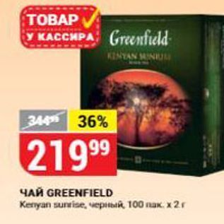 Акция - Чай GREENFIELD