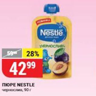 Акция - Пюре NESTLE