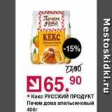 Оливье Акции - Кекс РУССКИЙ ПРОДУКТ 