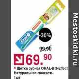 Щётка зубная ORAL-B