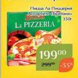 Магазин:Магнолия,Скидка:Пицца Ла Пиицерия 