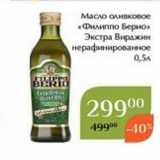 Магазин:Магнолия,Скидка:Масло оливковое «Филиппо Берио»