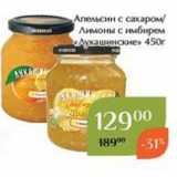 Магазин:Магнолия,Скидка:Апельсин с сахаром Лимоны с имбирем Лукашинские