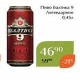 Магнолия Акции - Пиво Балтика 