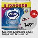 Магазин:Пятёрочка,Скидка:Туалетная бумага Zewa Deluxе