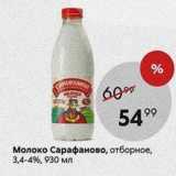 Магазин:Пятёрочка,Скидка:Молоко Сарафаново