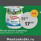 Магазин:Пятёрочка,Скидка:Йогурт Домик в деревне