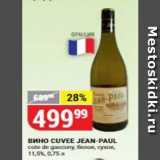 Магазин:Верный,Скидка:Вино CUVEE JEAN-PAUL