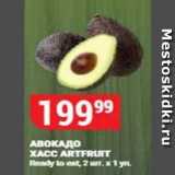 Магазин:Верный,Скидка:Авокадо XACC ARTFRUIT 